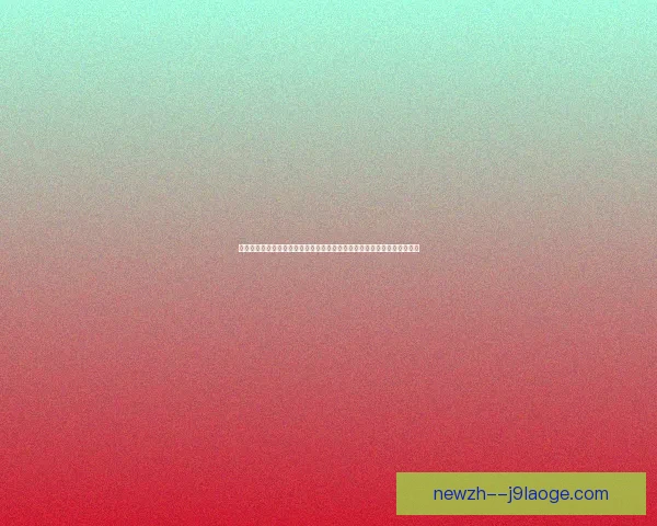 毕尔巴鄂精彩夺冠西班牙国王杯历史时刻展现球队不屈精神