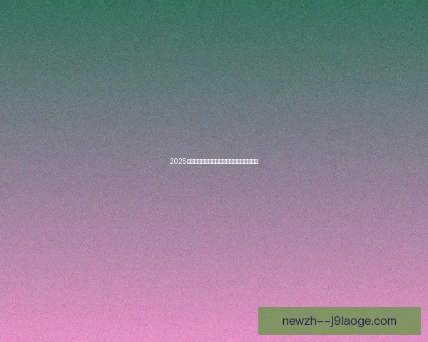2025夏季转会风云利物浦成功引进葡萄牙足球新星 2025夏季转会风云利物浦成功引进葡萄牙足球新星