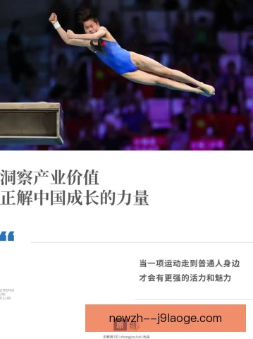 奥运跳水队应对长途飞行负担，提前调整保障状态